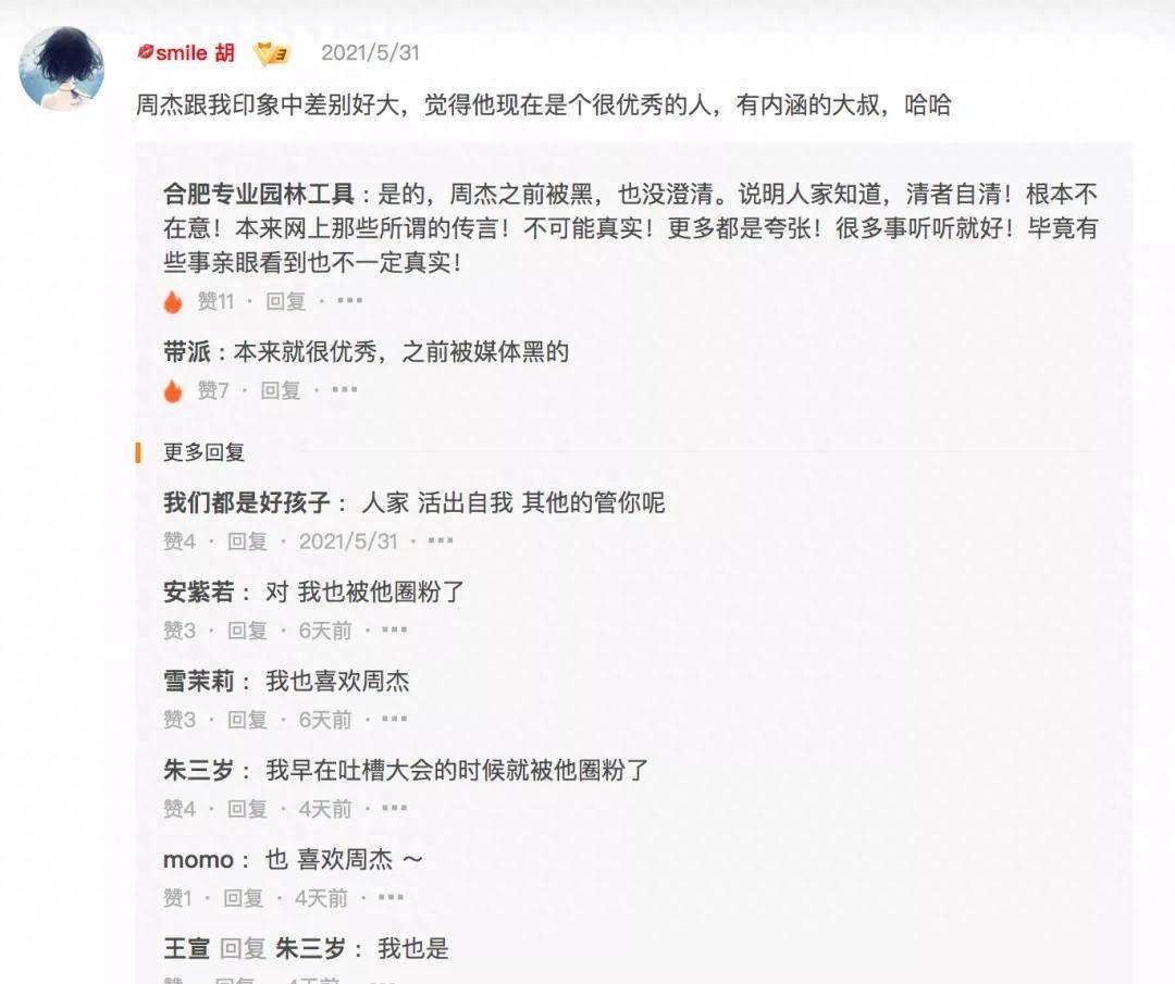 也许,早早皈依佛门的周杰早就想明白了那些黑料.