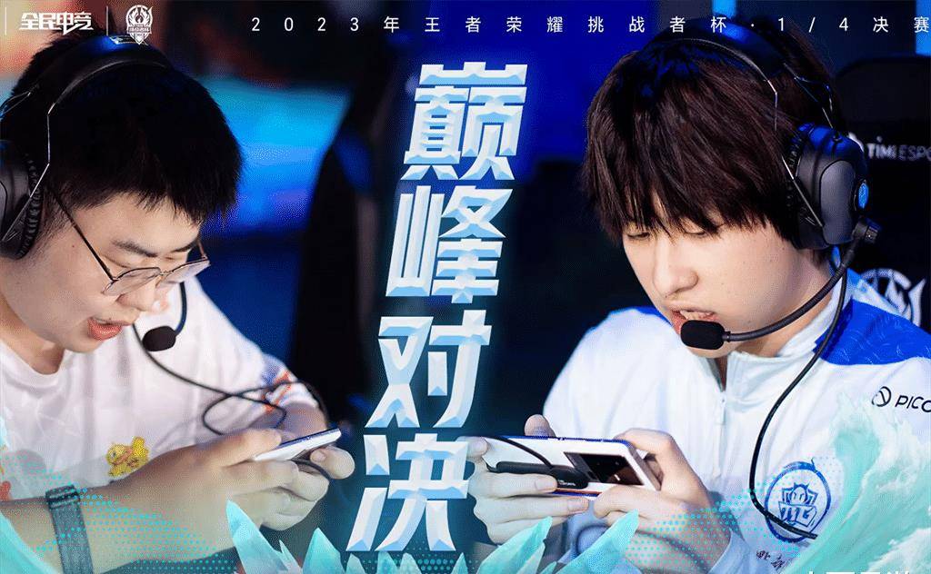 巅峰对决双方都选出大乔双边体系,并且只有边路不同,清清是狂铁,归期