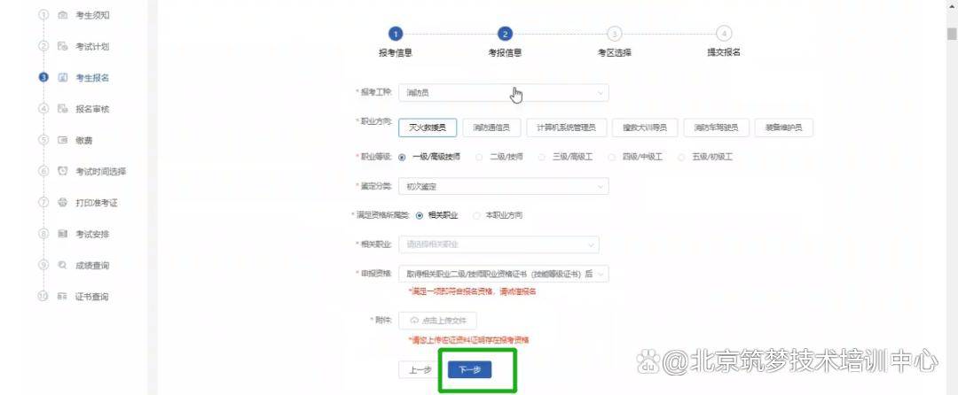 北京消防中控证报名条件_北京消防中控证报名培训考试流程_消控证报名入口官网