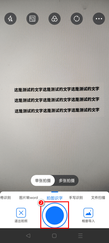 手機怎樣拍照識別文字你知道嗎?_工具_操作_圖片