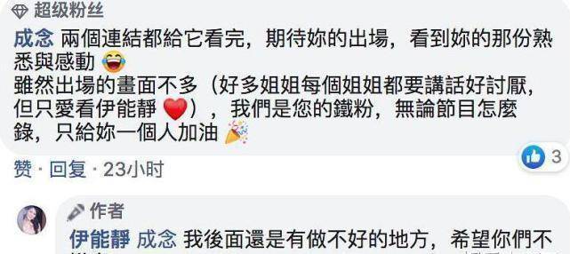 原创            伊能静因回复粉丝拉踩宁静留言再惹争议，把秦昊拉来的好感快败光了