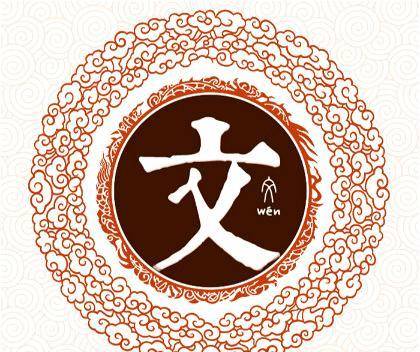 此姓是中国一大姓,却被认为是不祥之姓,状元曾因此被贬为第二名_文姓