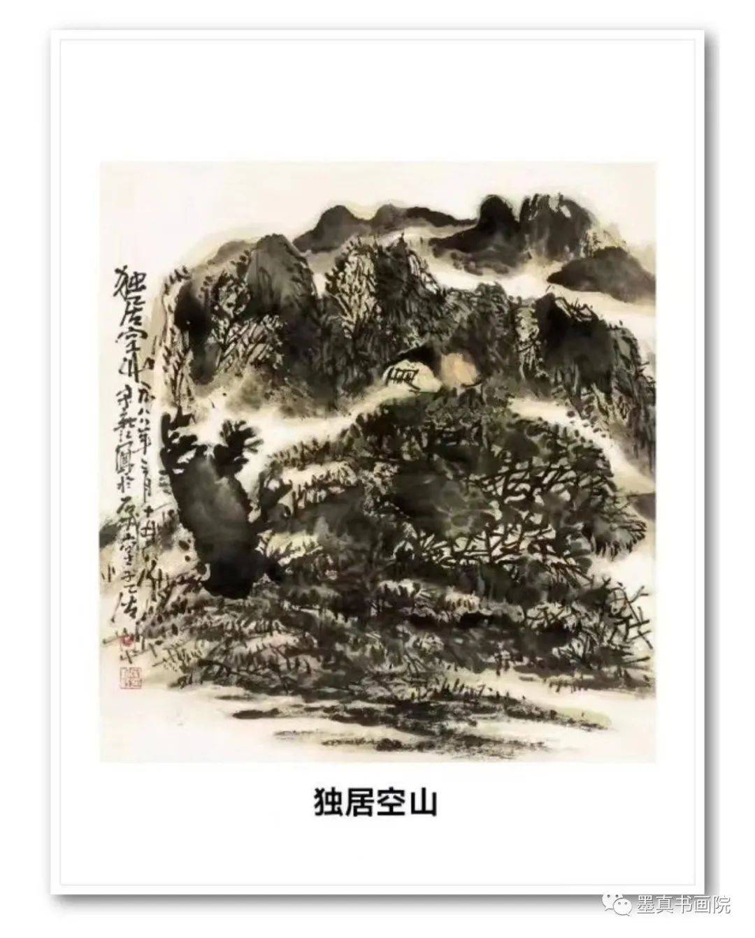宋新江|众妙之缘-2024全国百位书画家名人录_山水画_江苏省国画院