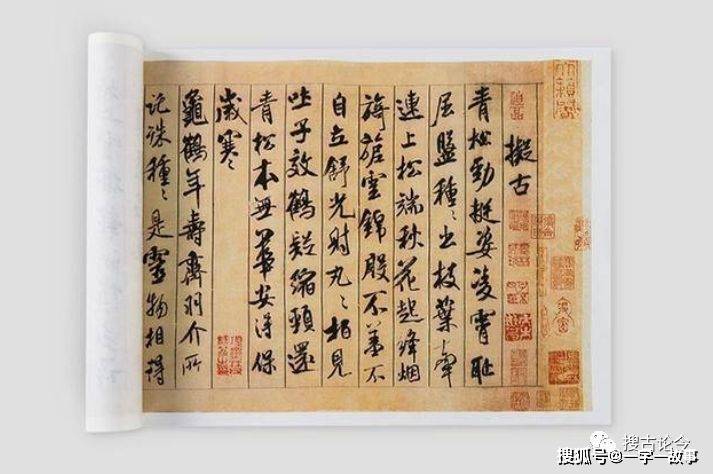 黻字怎么读是什么意思，被誉为天下第八大行书书法家米黻（米芾）