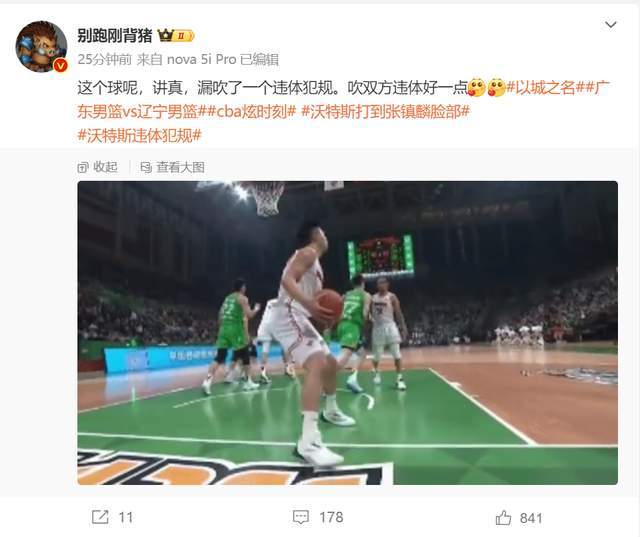 上头有人!名记质疑张镇麟假摔:讲真 这球吹张镇麟沃特斯都违体好点-张镇麟视频