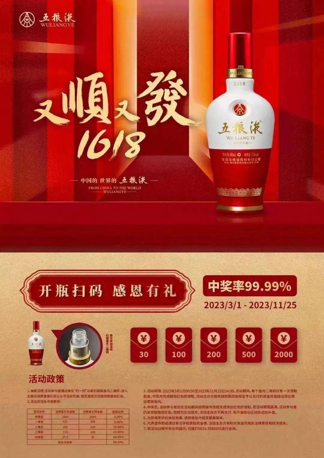 洋河的"转盘赢大奖,多重好礼嗨翻天"扫码活动,海之蓝,天之蓝开瓶扫码