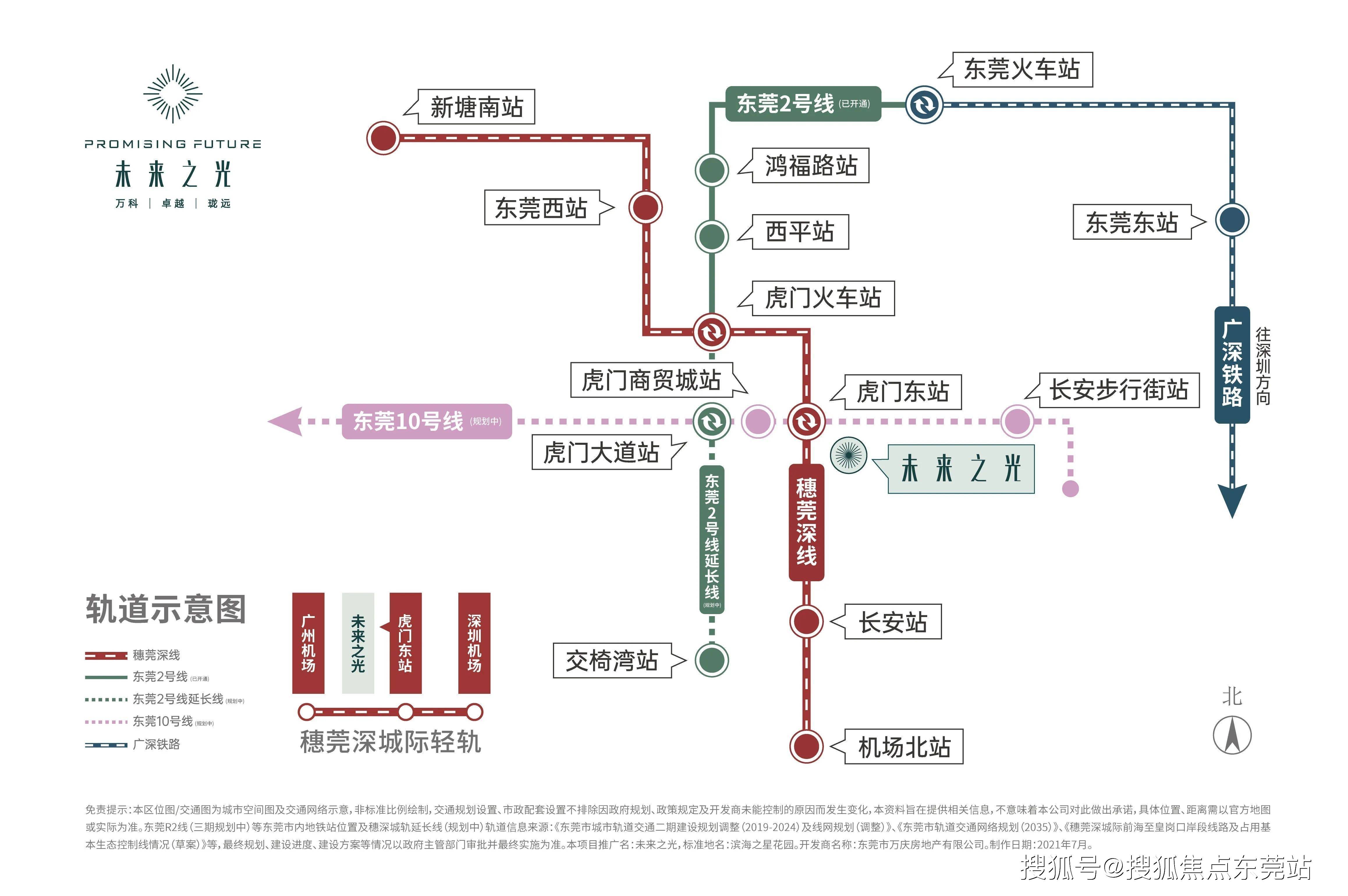 東站的直線距離僅約700米,往北一站即達虎門北,可便捷換乘東莞地鐵r2