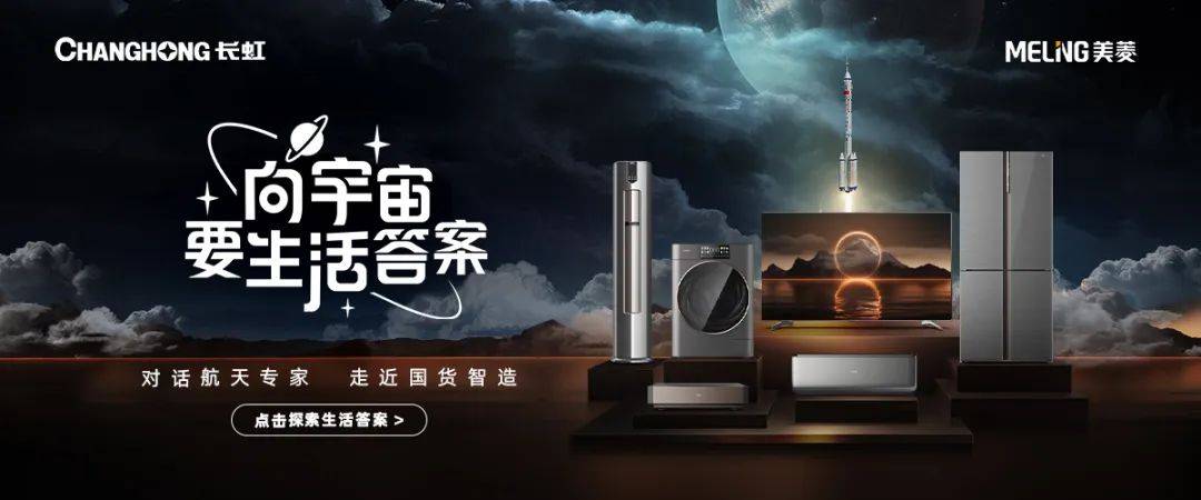 三大营销事件蕴含三大产业“密码”,双11长虹、美菱为何这么干-家电圈官网