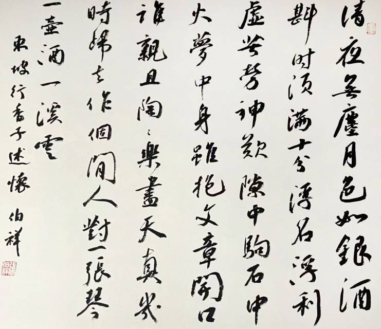 翰墨名家作品精选展——张伯祥_书法_展全国_淄博市