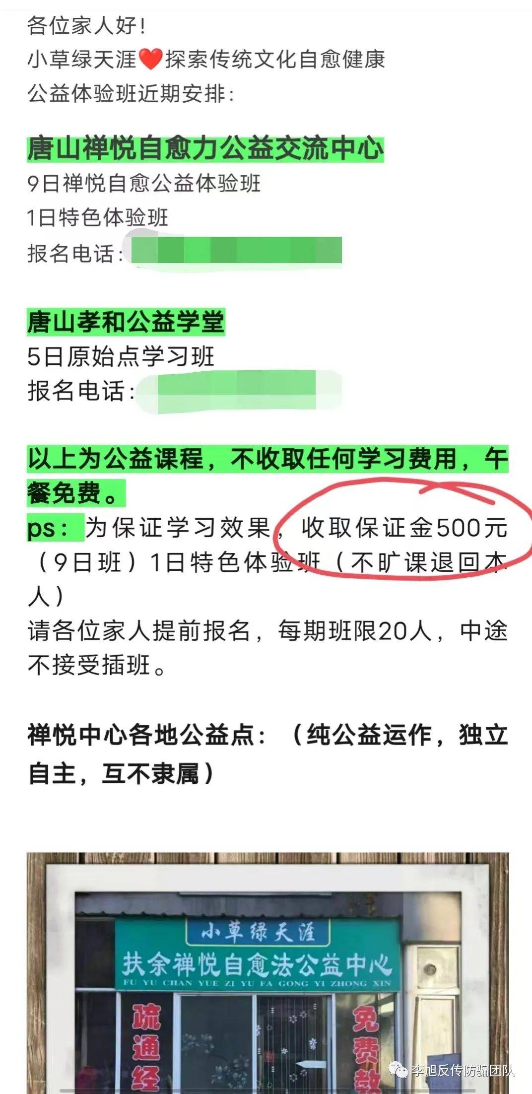 警惕“禅悦自愈力”等有害培训:利用伪国学敛财 危害健康(图8)