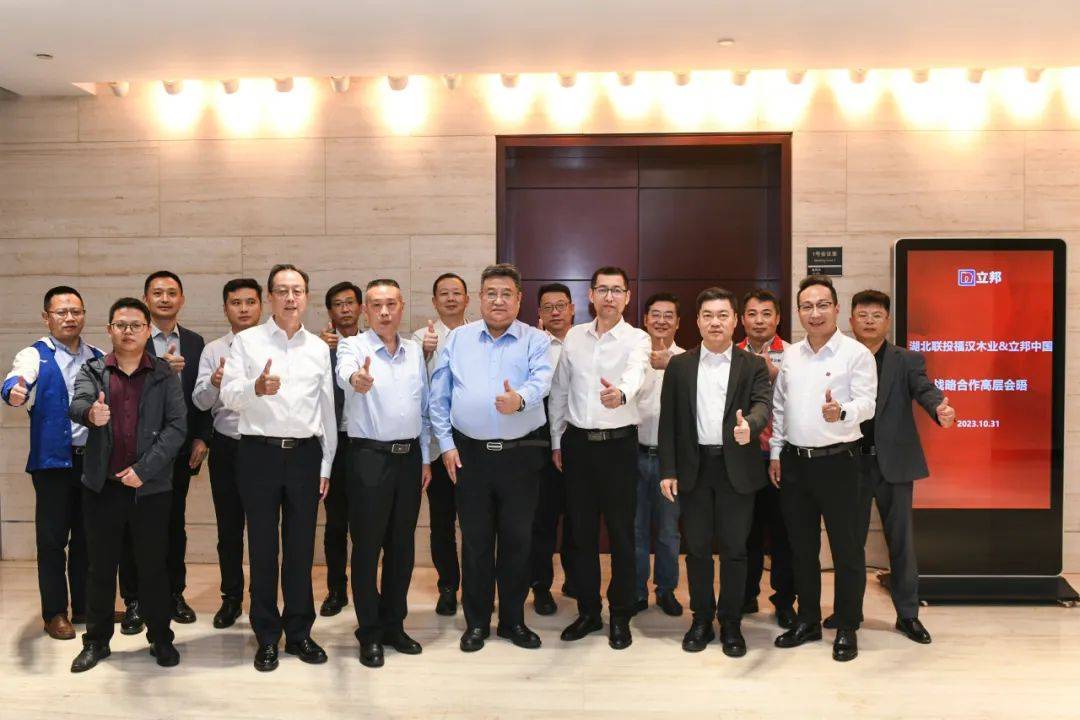 湖北联投福汉木业集团&立邦中国战略合作高层会晤会议湖北联投福汉