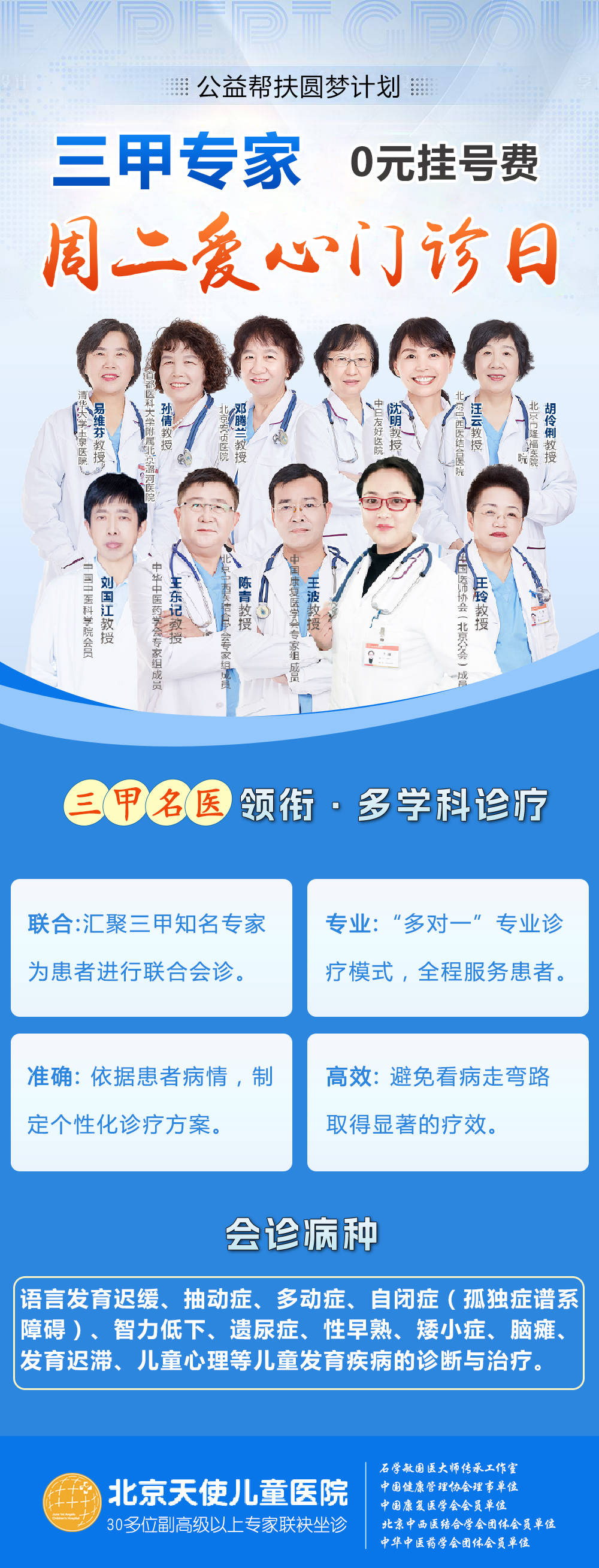 北京天使医院预约挂号多少钱，北京天使专家挂号费