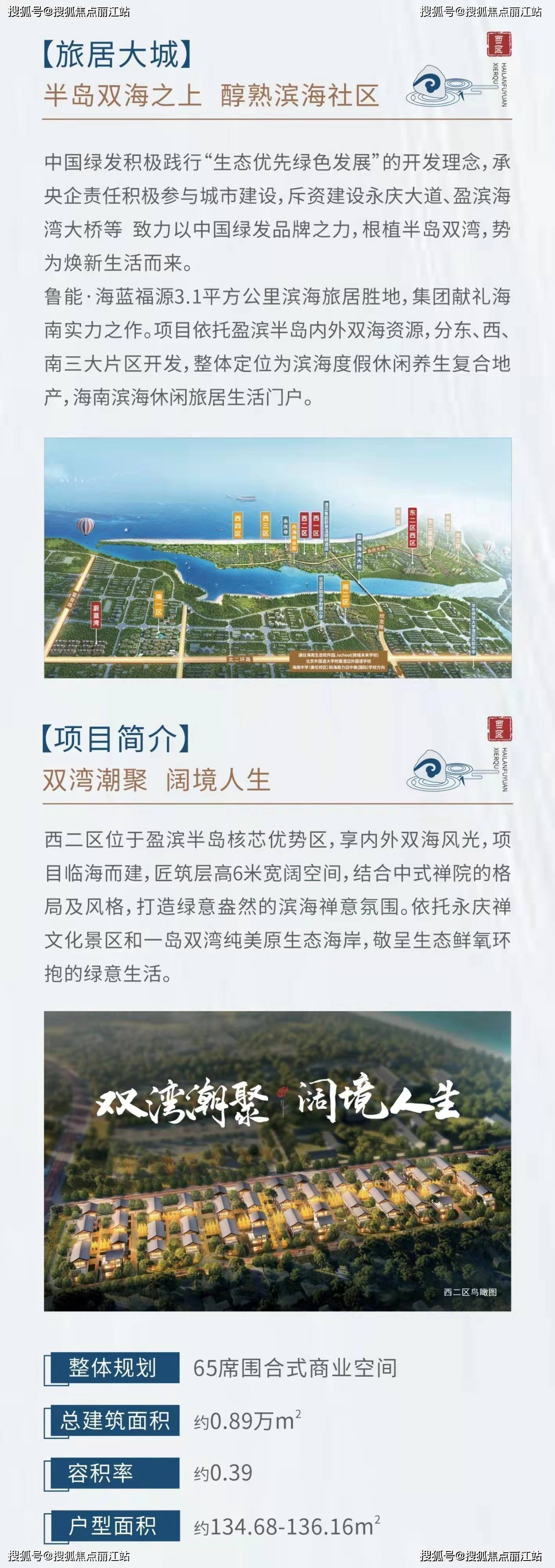 海口鲁能海蓝福源别墅丨售楼处地址丨户型丨24小时预约电话