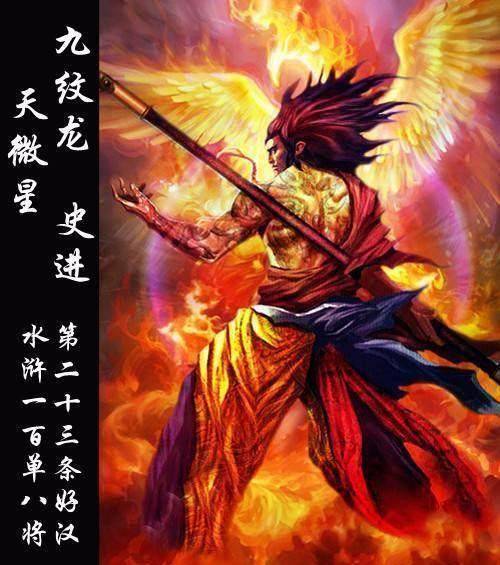 九纹龙史进在征讨方腊时并没有死,他二次造反并称帝,最终死于凌迟