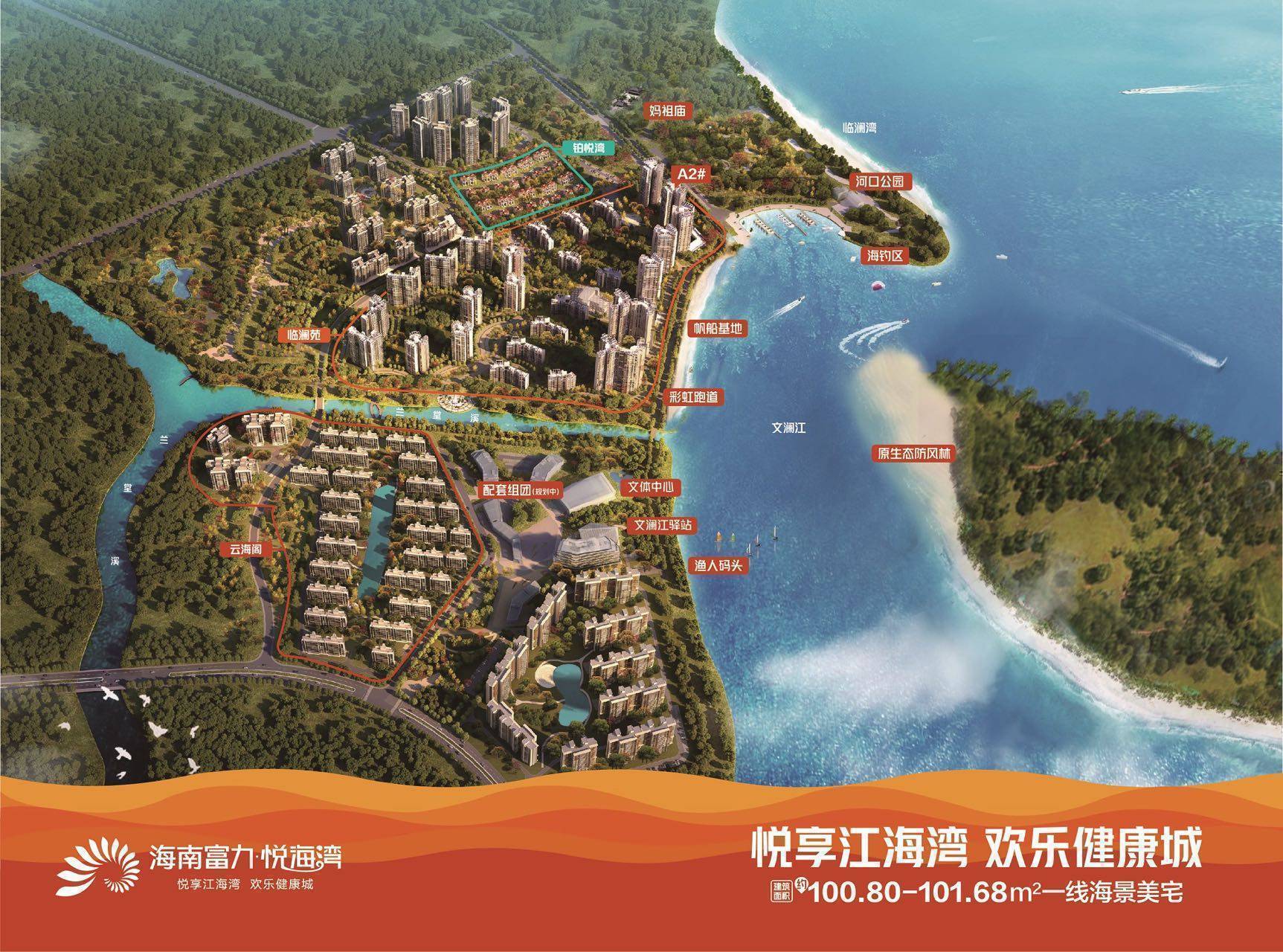 海口富力悦海湾楼盘动态~房价走势~详细信息!简介