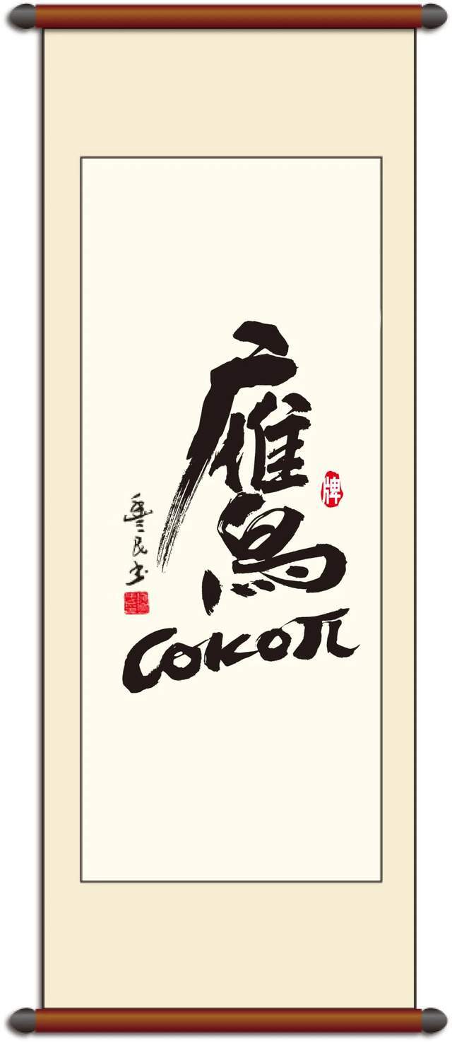 "当代契刻匾书名家钱丰民"作品拍卖记