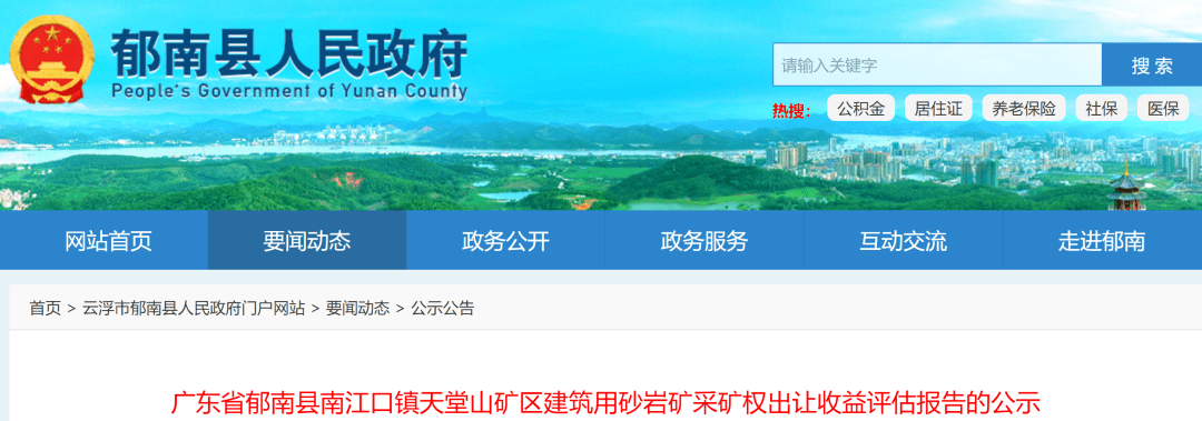 年产1000万方！估值超12亿！广东云浮将出让储量超2亿方砂石矿 