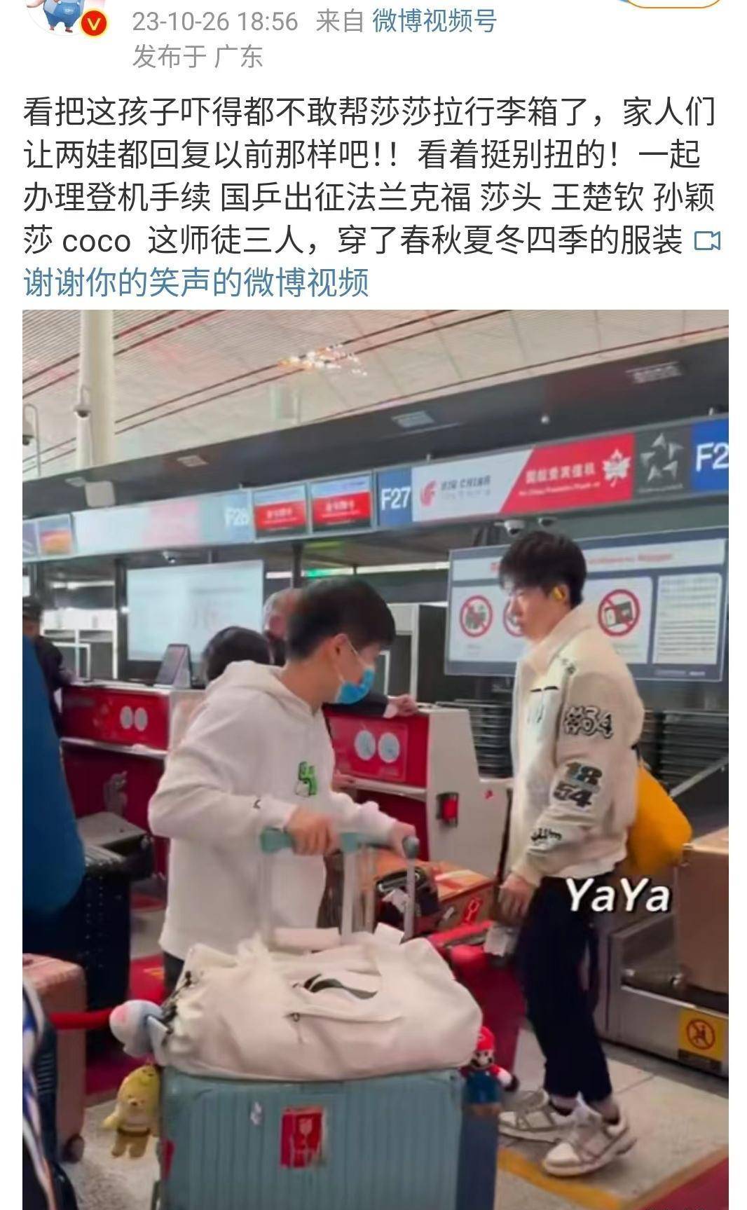 王楚钦孙颖莎闹掰了?机场为何互不搭理?大头回应,莎莎太委屈