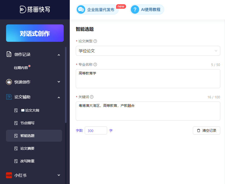 免费的AI文案软件有哪些？看这五款