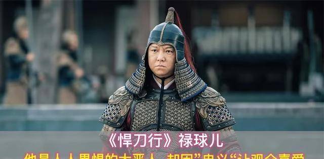 《悍刀行》禄球儿:他是人人畏惧的大恶人,却因"忠义"备受喜爱_褚禄