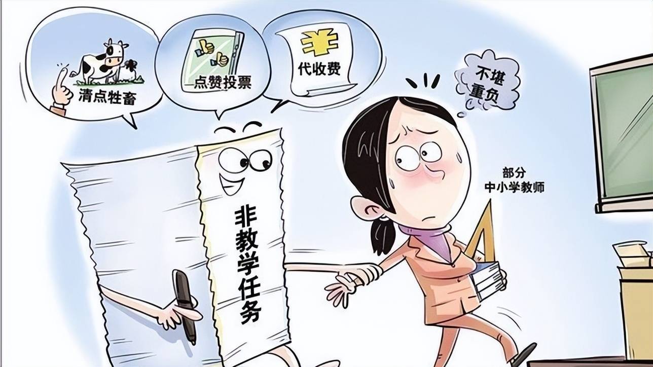 老师们不务正业是常态