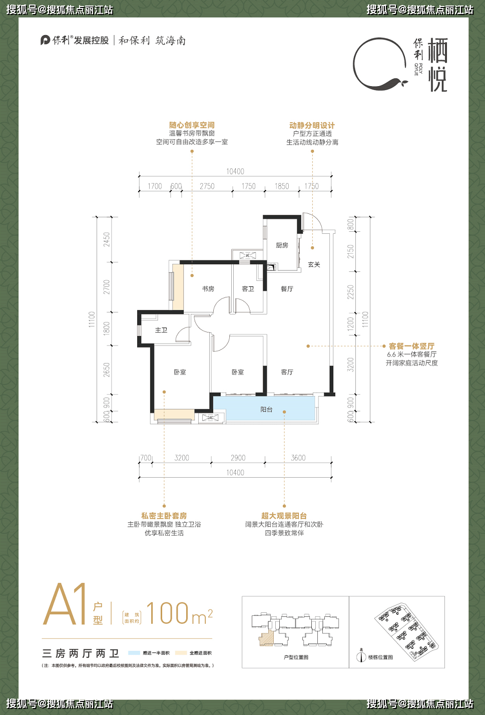 三亞安居房保利棲悅營銷中心地址,電話,周邊配套-交付時間_項目_服務