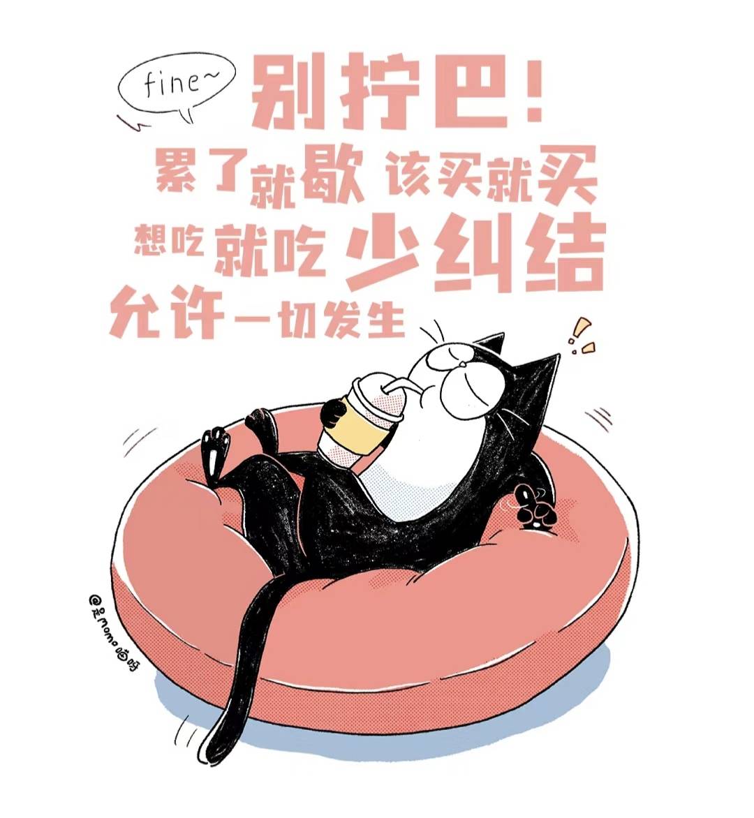 不要拧巴,放下完美主义,拒绝焦虑,快乐前行_心理学_损耗_情绪