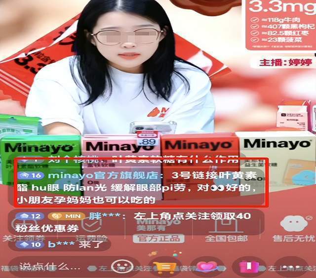 “Minayo”美那有富铁软糖被质疑虚假宣传 误导欺骗消费者(图10)