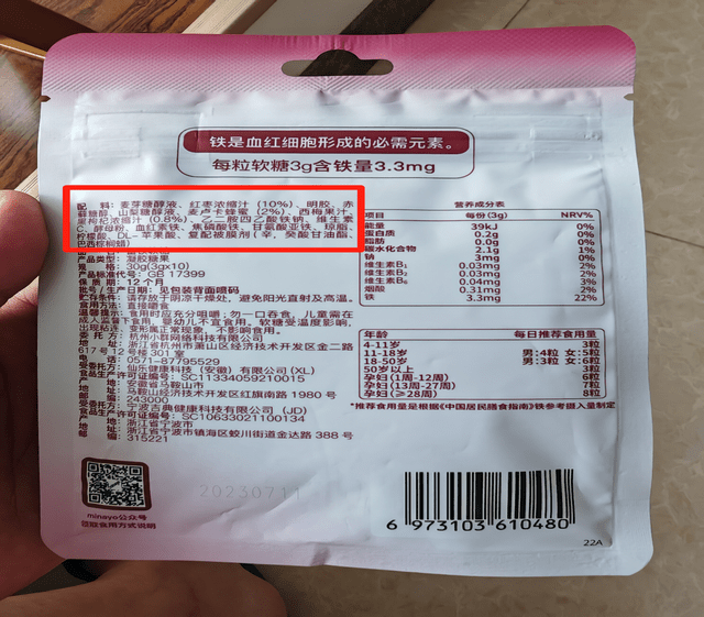 “Minayo”美那有富铁软糖被质疑虚假宣传 误导欺骗消费者(图8)
