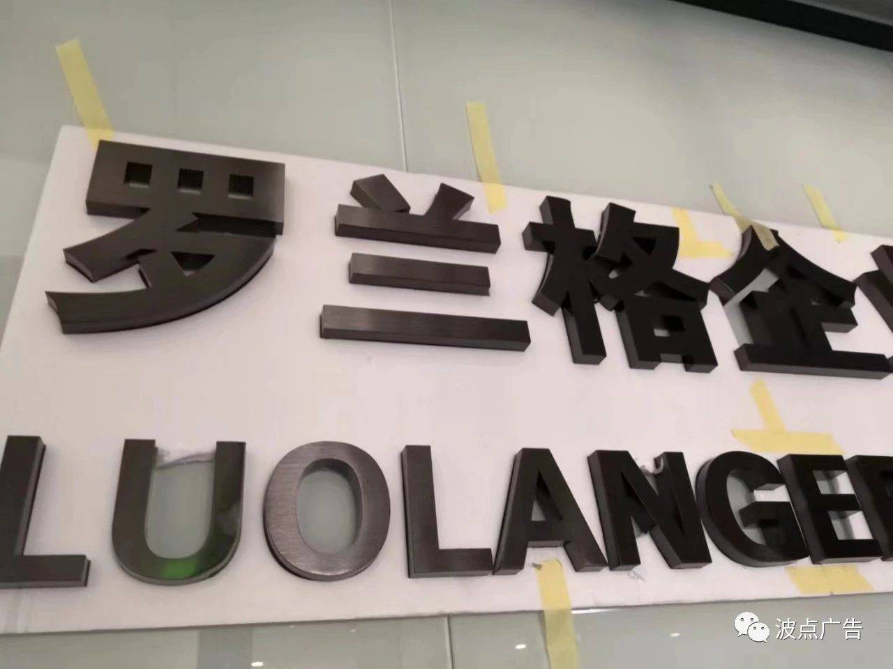 公司logo墙标识制作,企业形象墙广告字制作材质