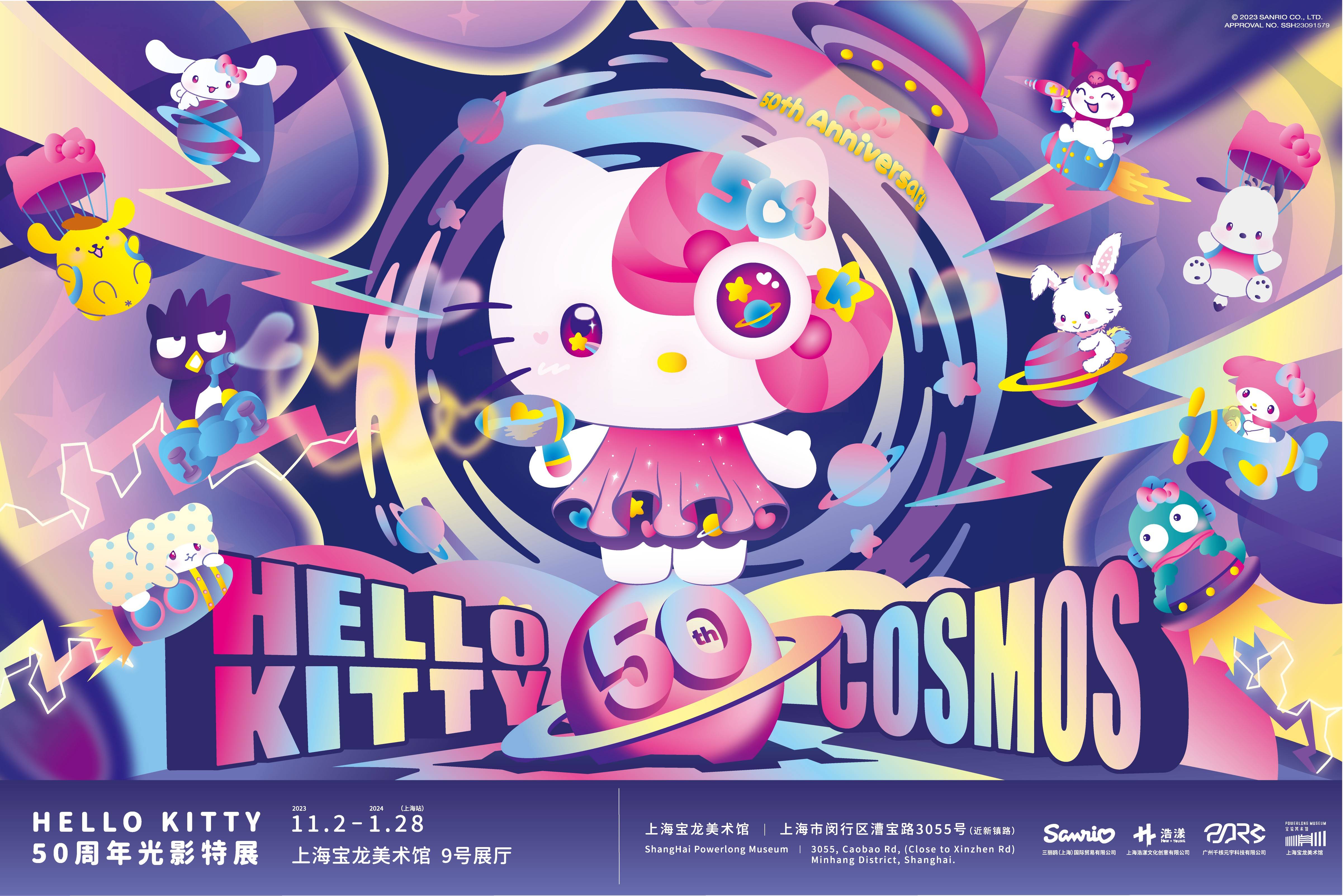 hello kitty cosmos 50周年光影特展盛大开幕