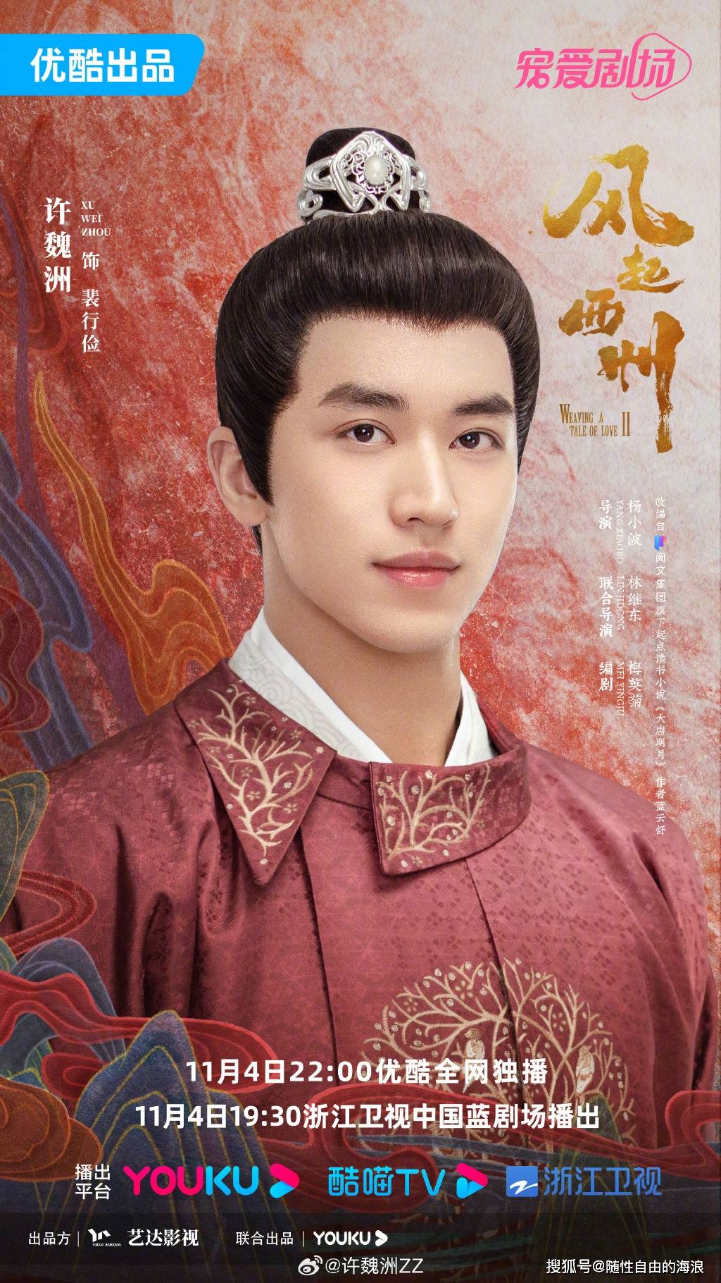 《风起西州》是一部改编自蓝云舒的小说《大唐明月》的史诗大剧.