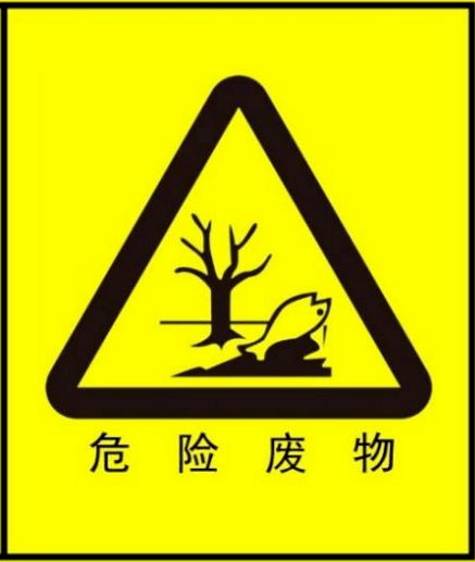 其中工业固体废物又分为一般工业固体废物和危险废物