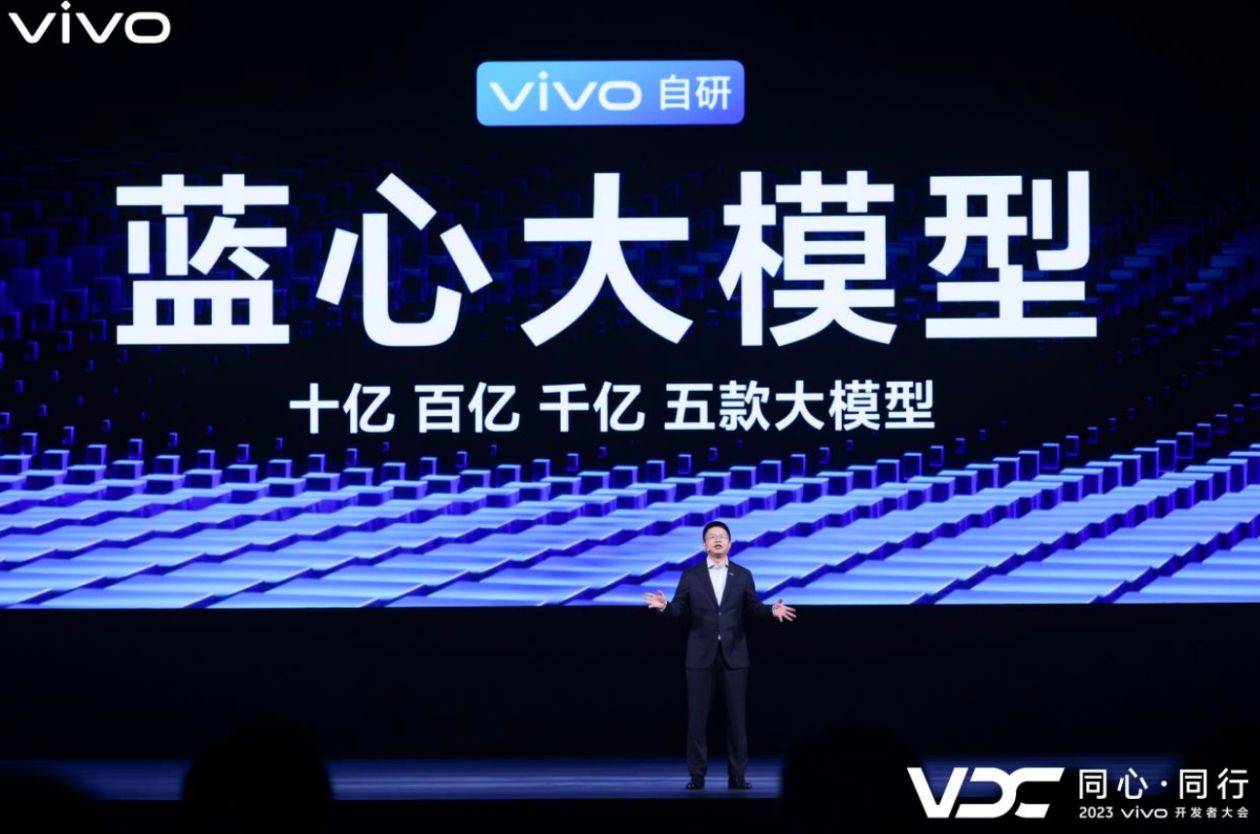 11月1日,在2023 vivo开发者大会上,vivo发布自研通用大模型矩阵