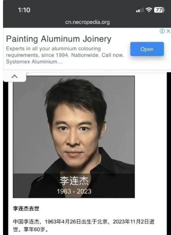 功夫影星李连杰又"去世"了!_不知道_年龄_照片