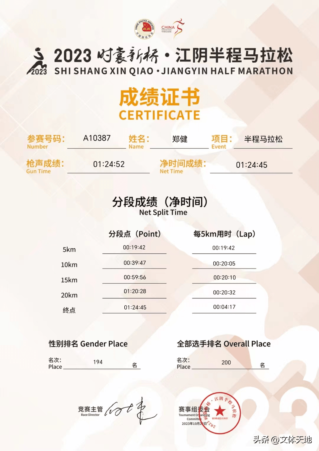 跑者故事|郑健:战马归来,梦圆破三_成绩_马拉松_时间