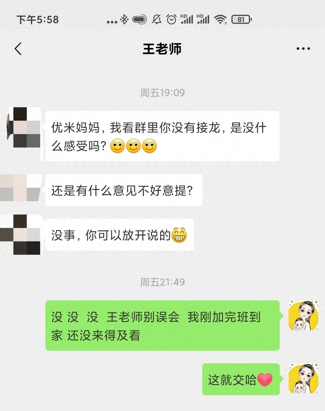 "你的表比我多一小时?" 开学8月 张星星爸爸又开始整顿家长群了