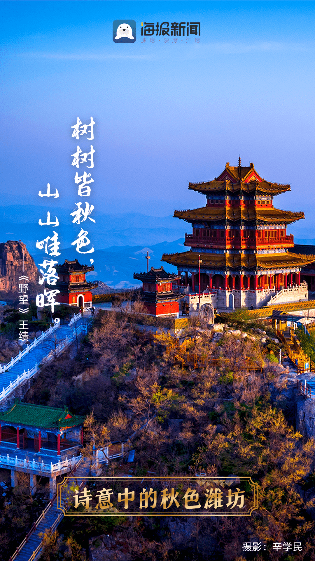 就现在,来潍坊一起收集秋天的五颜六色在秋水长天里收获大自然创造的