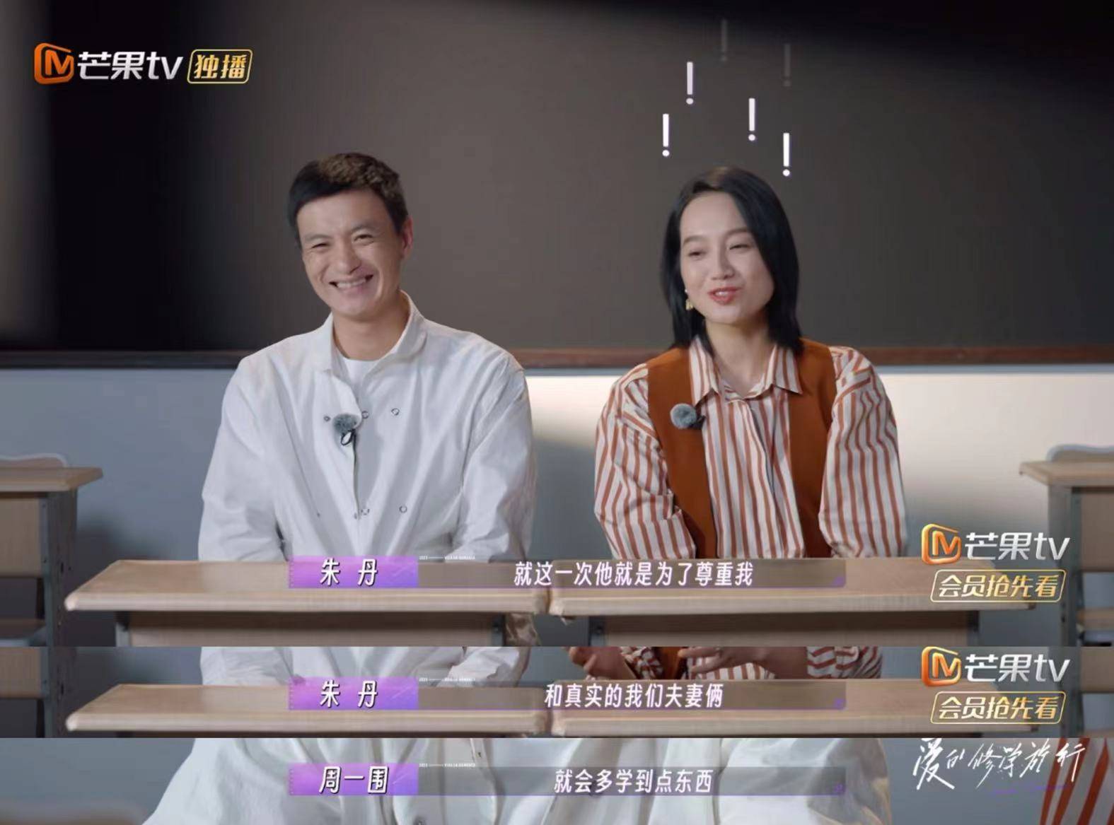 《爱的修学旅行》预告,周一围不小心揭了朱丹伤疤,要老公道歉_节目
