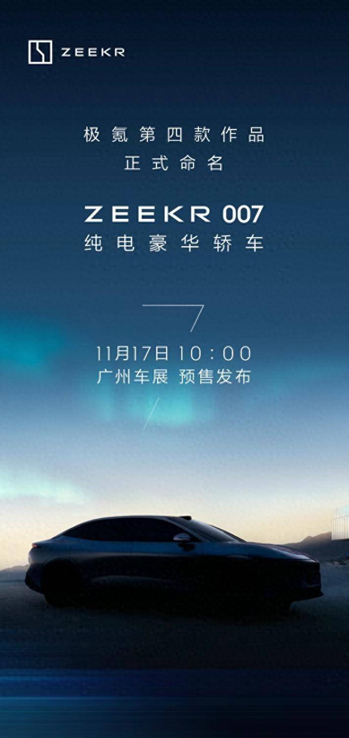 特工来袭!极氪首款轿车命名极氪007_搜狐汽车_搜狐网