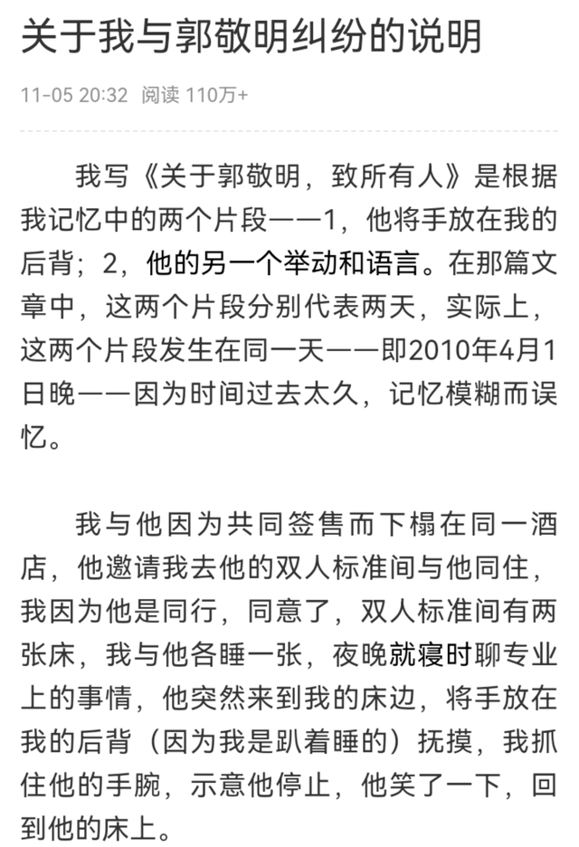 郭敬明遭作家李枫再次指控性骚扰,真相究竟如何?_事件_成功_公众