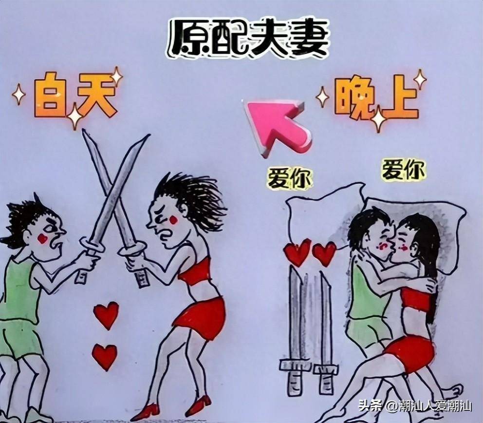 原配夫妻和半路夫妻的生活漫画,看懂的人都流泪了