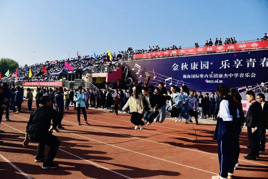 精彩瞬间!运城市康杰中学举行2023年秋季运动会