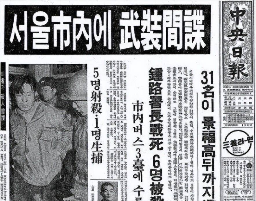 在冲锋枪面前卡宾枪就是烧火棍,1968年青瓦台袭击事件中的轻武器_郑钟