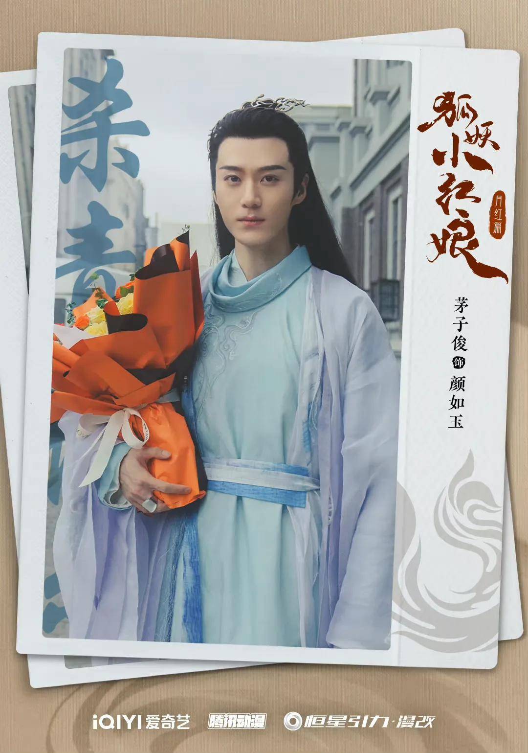 《狐妖小红娘》人人皆绝色,千美各不同_龚俊_姐姐_茅子