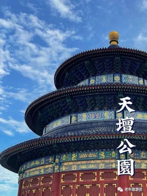 北京天坛公园丨旅游攻略丨景点介绍_景区_南门_回音壁