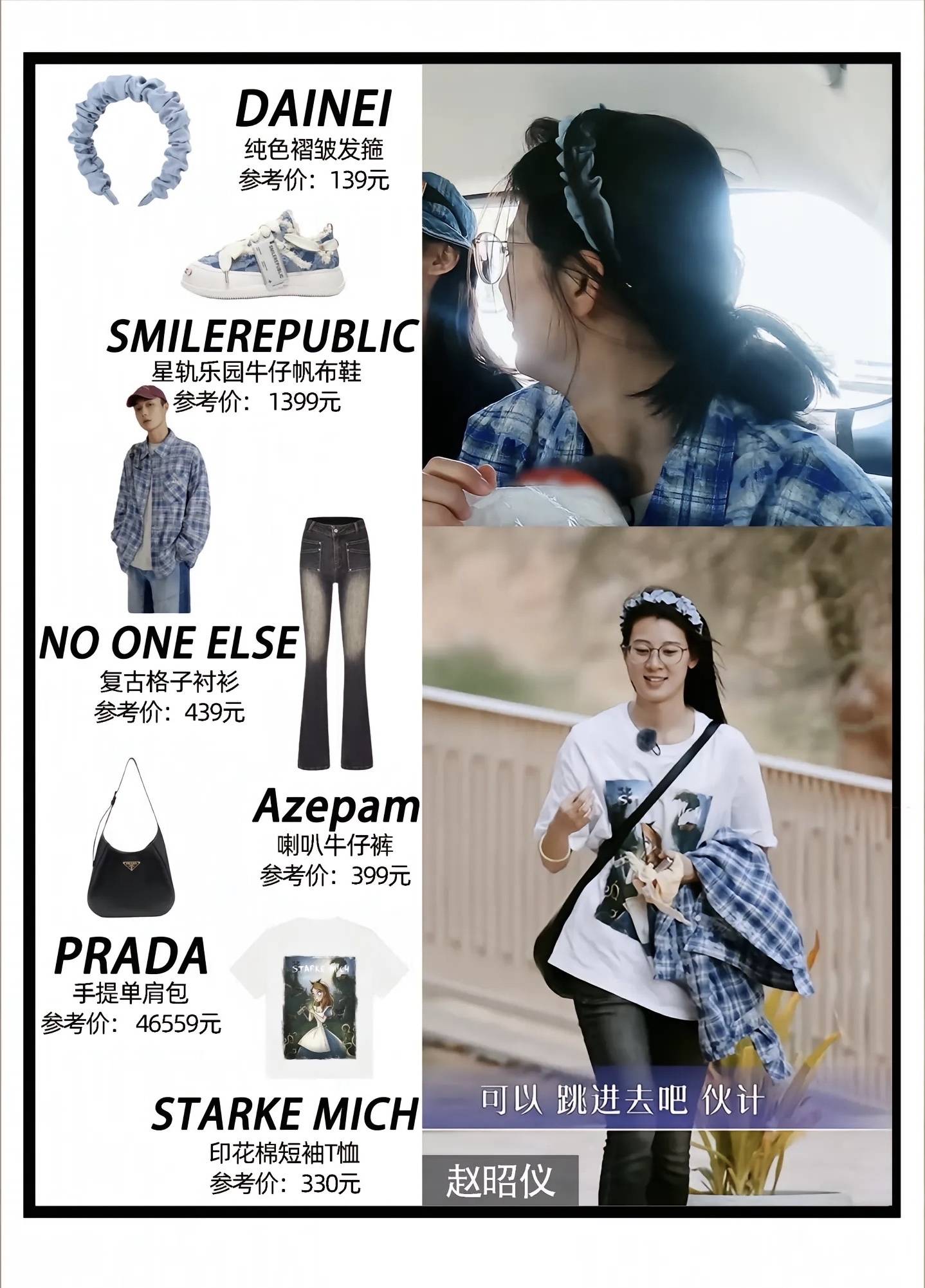 跟着《花少5》学穿搭,4.