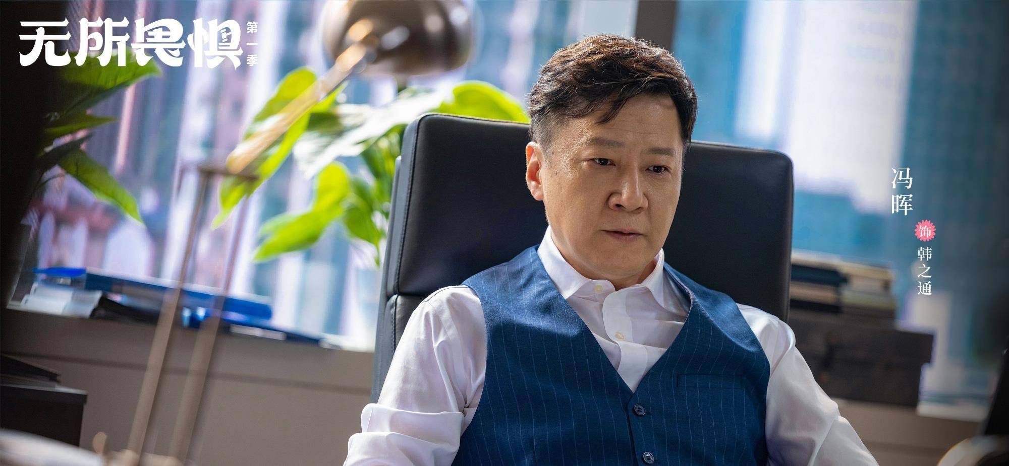 冯辉_剧中_夏树