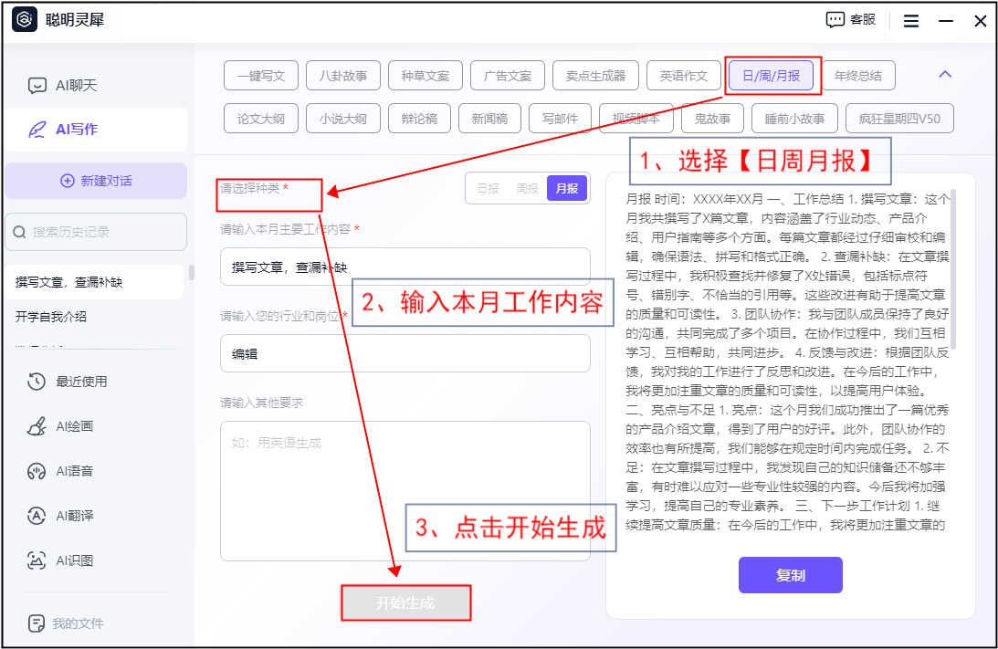 5個在線作文生成器推薦!教你如何ai寫作_工具_文章_文本