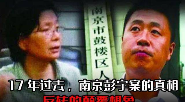 回顾17年过去了,被网暴老太去世,法官被降职,彭宇称:我撒谎了_徐寿